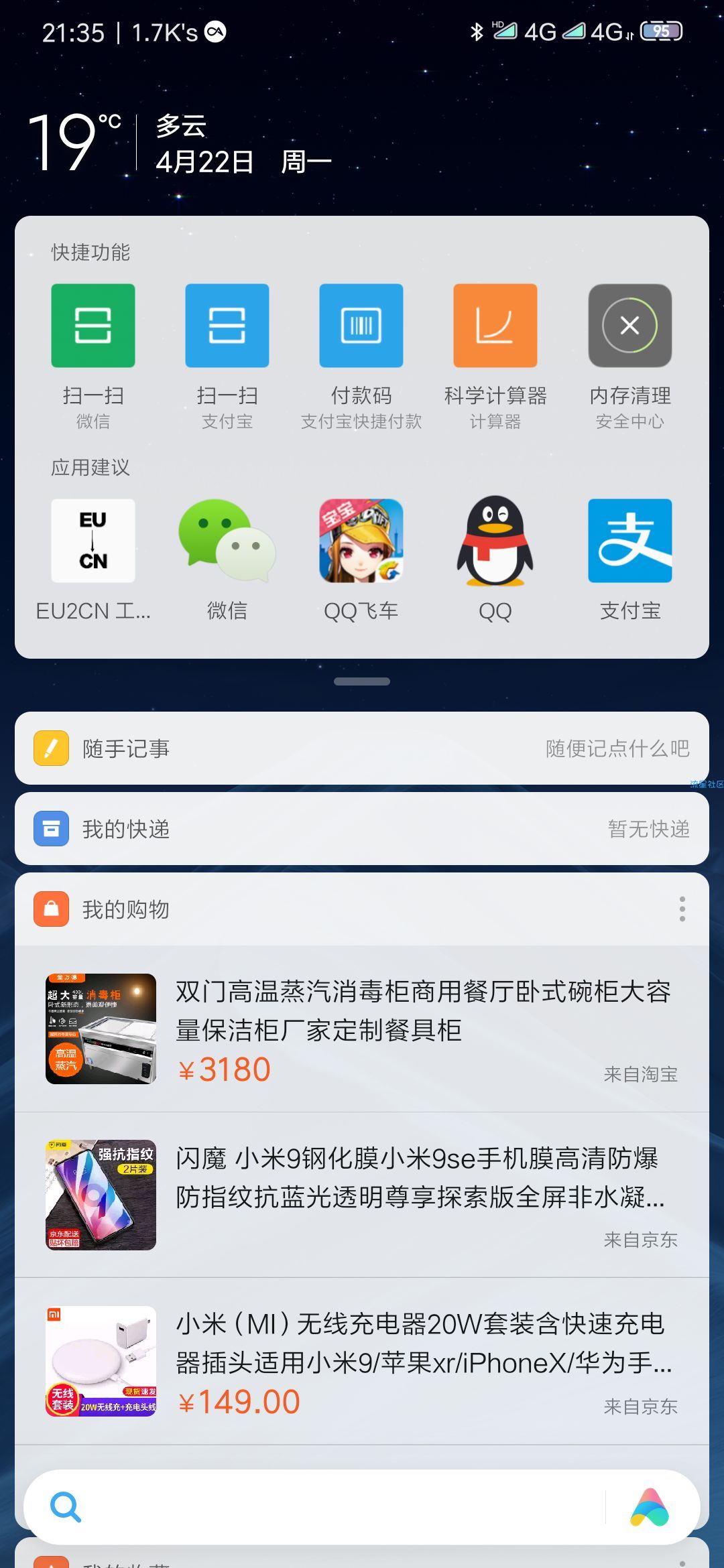 米9多功能面具模块