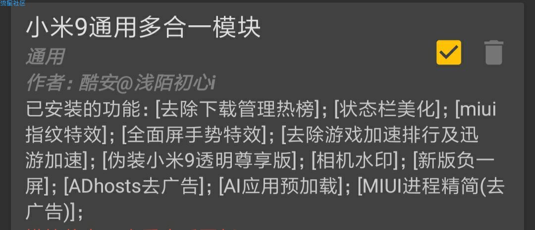 米9多功能面具模块