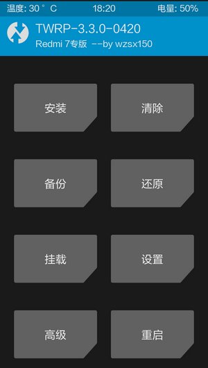 红米7专版TWRP中英文修改优化版