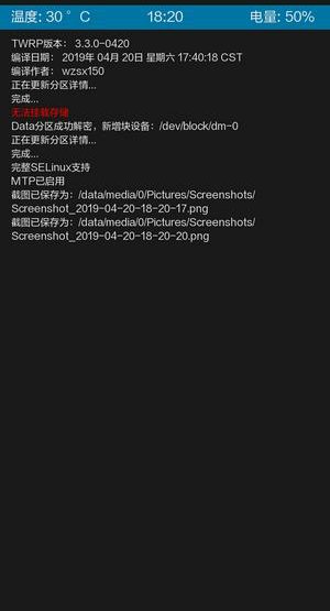 红米7专版TWRP中英文修改优化版