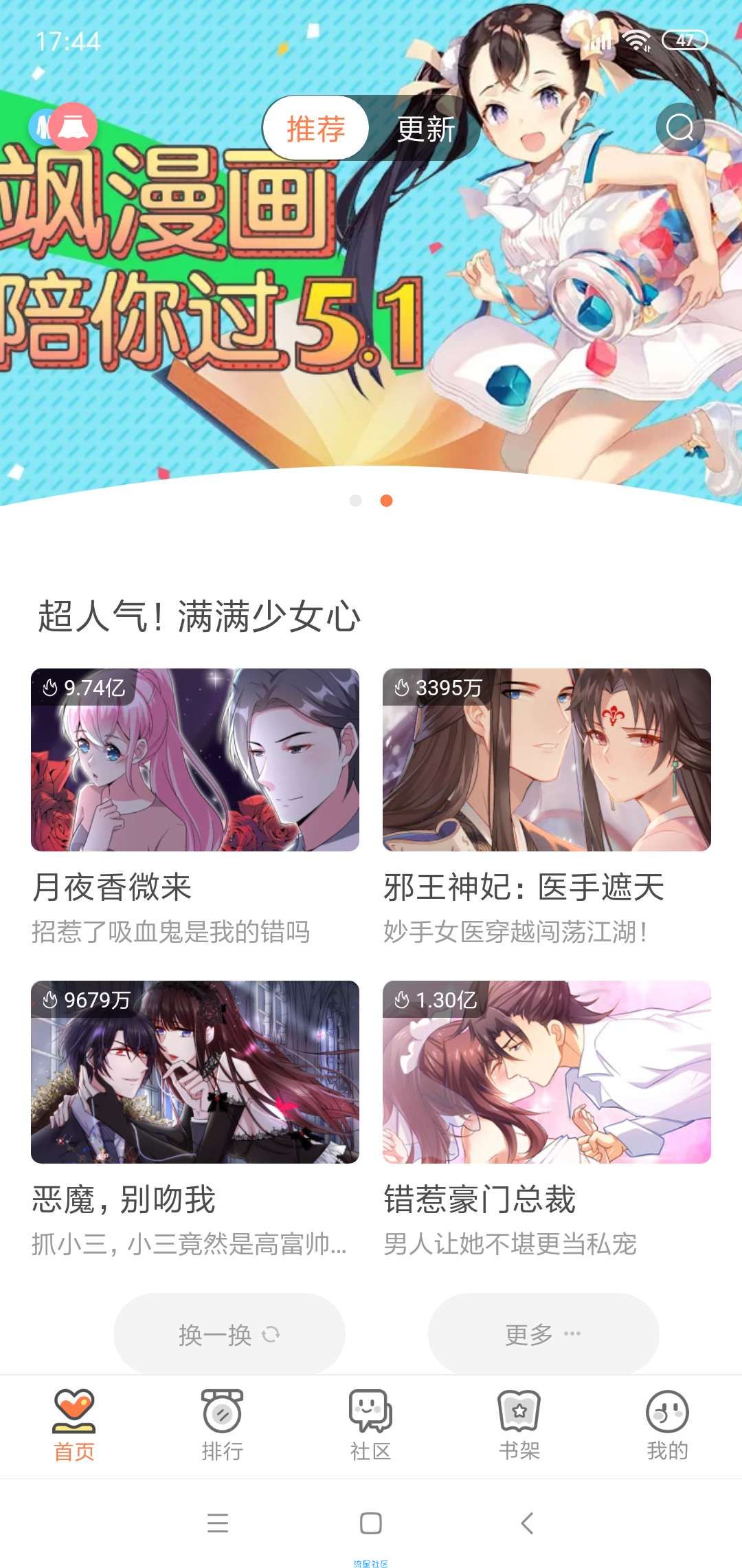 【飒漫画破解版】v2.0.12已经破解VIP，免费看全网漫画~