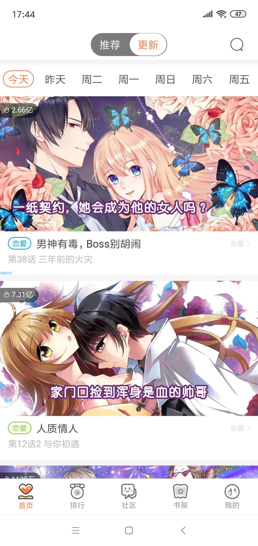 【飒漫画破解版】v2.0.12已经破解VIP，免费看全网漫画~