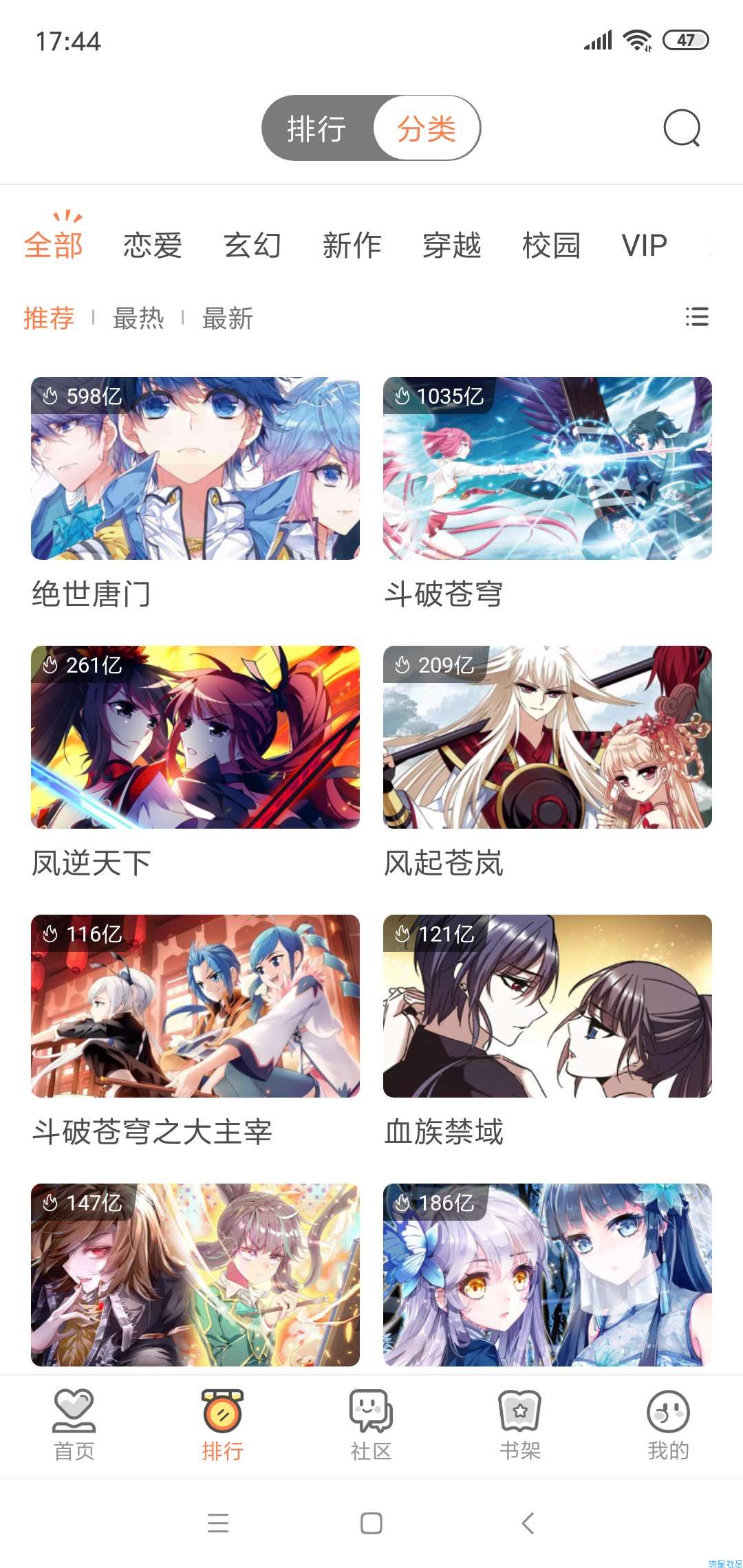 【飒漫画破解版】v2.0.12已经破解VIP，免费看全网漫画~
