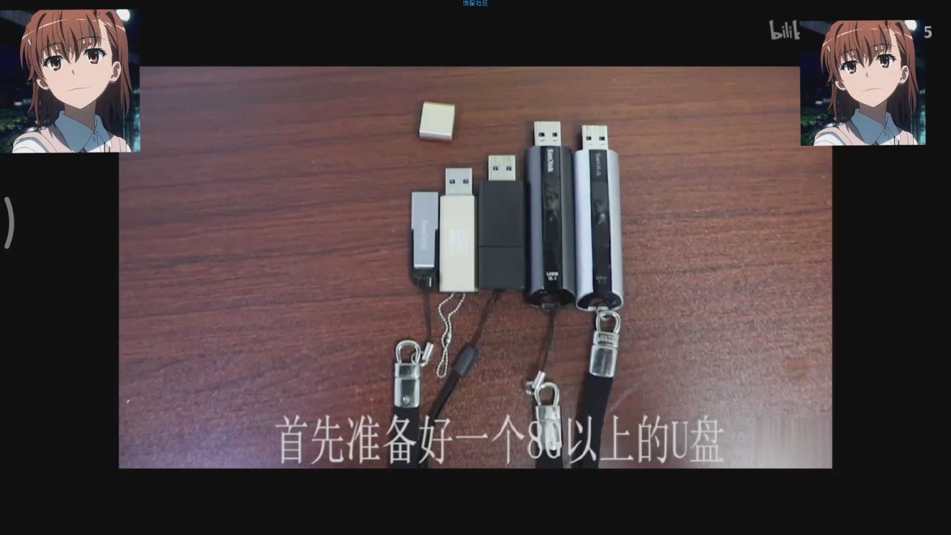 【视频资源部】教你如何用U盘装系统