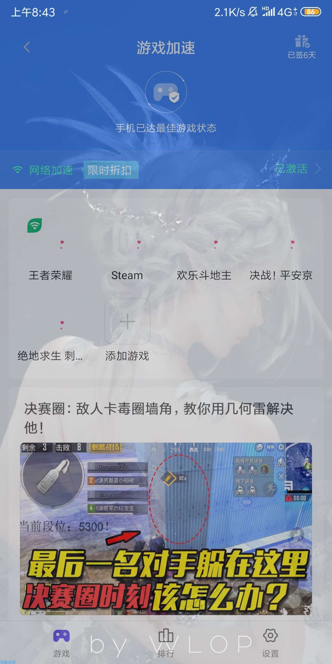 小米mix2s试用GameTurbo