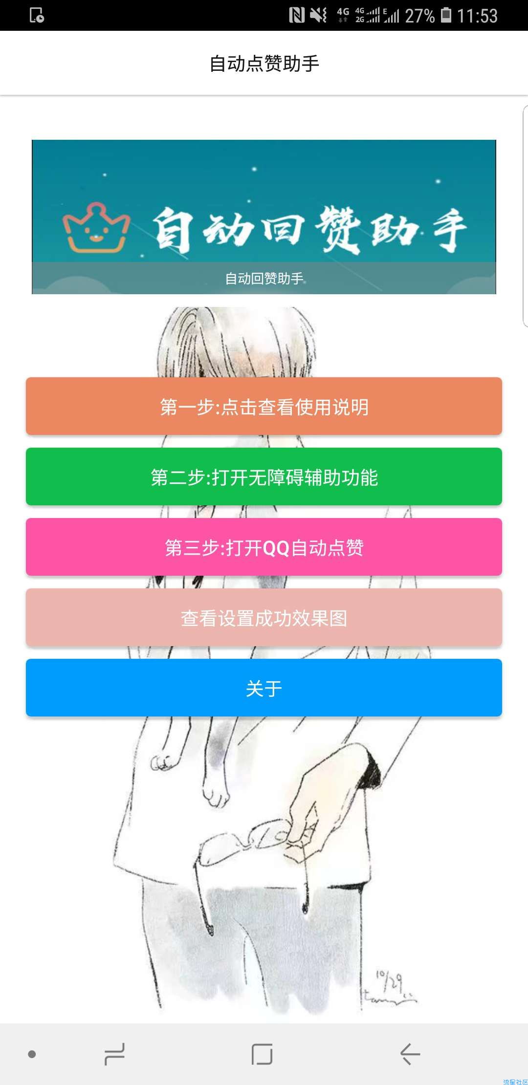 【分享】自动点赞软件v1.0