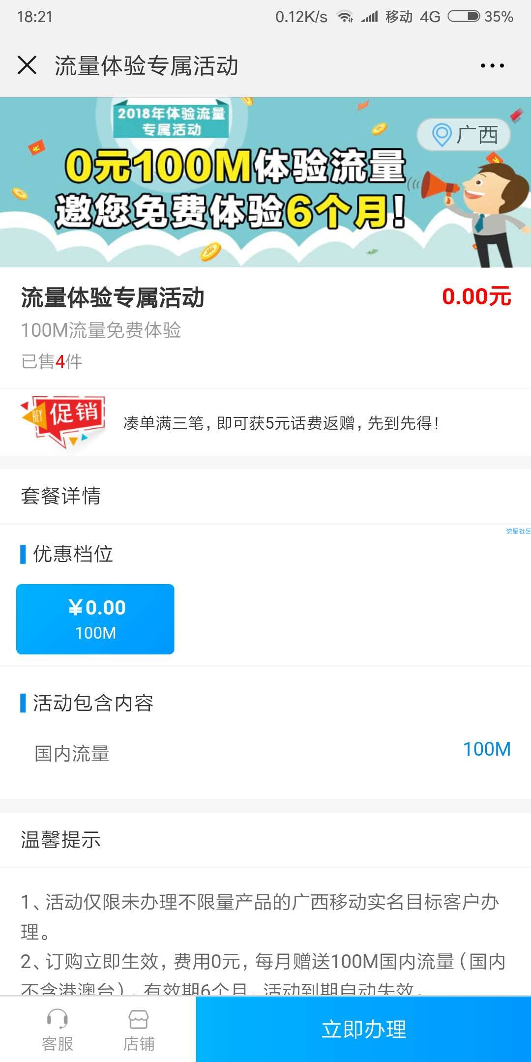 【话费流量】首发广西移动0元100m流量
