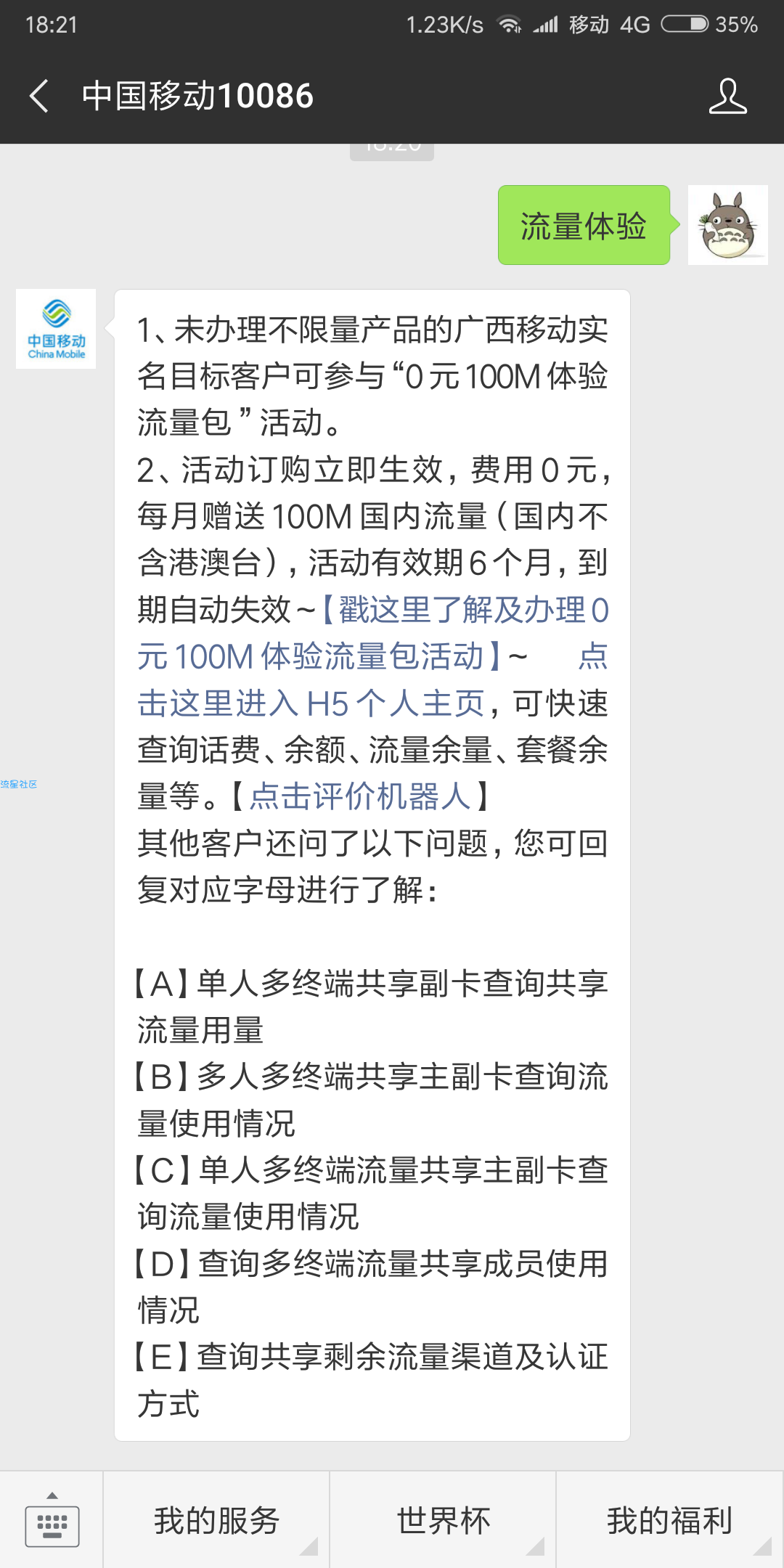 【话费流量】首发广西移动0元100m流量