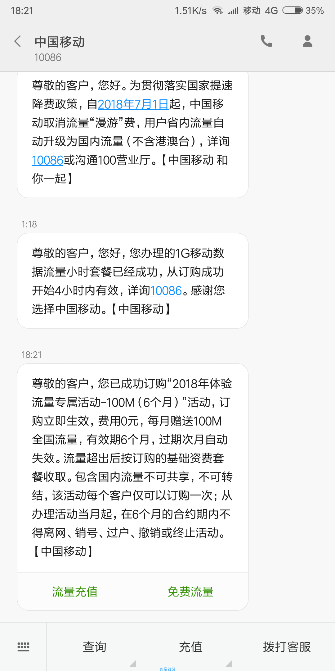 【话费流量】首发广西移动0元100m流量