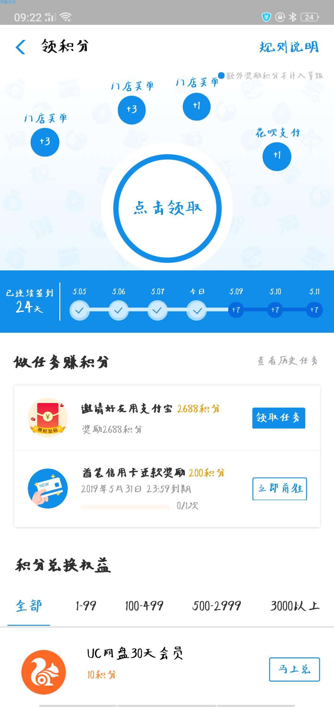 今天给大家带来一个支付宝刷积分教程哈！