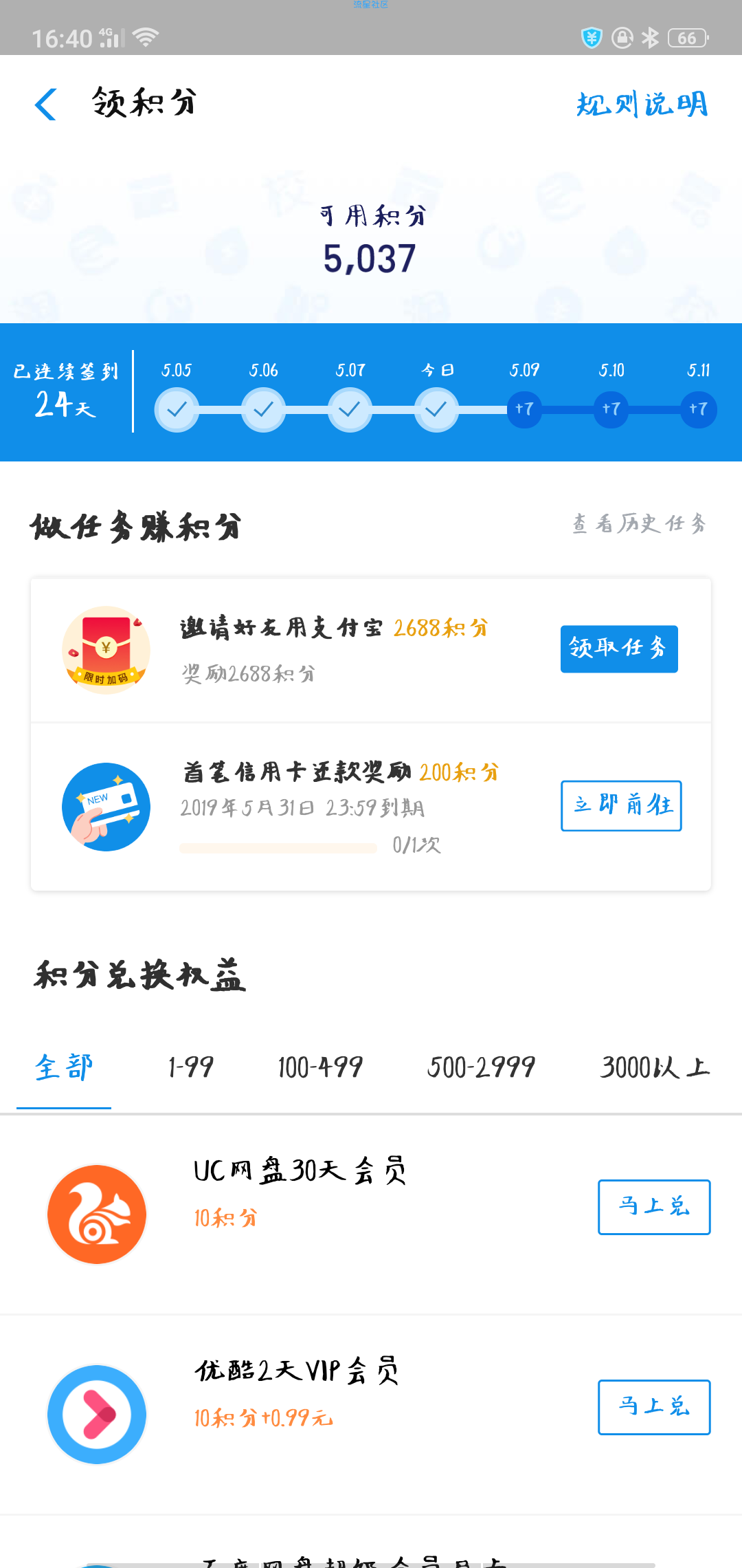 今天给大家带来一个支付宝刷积分教程哈！