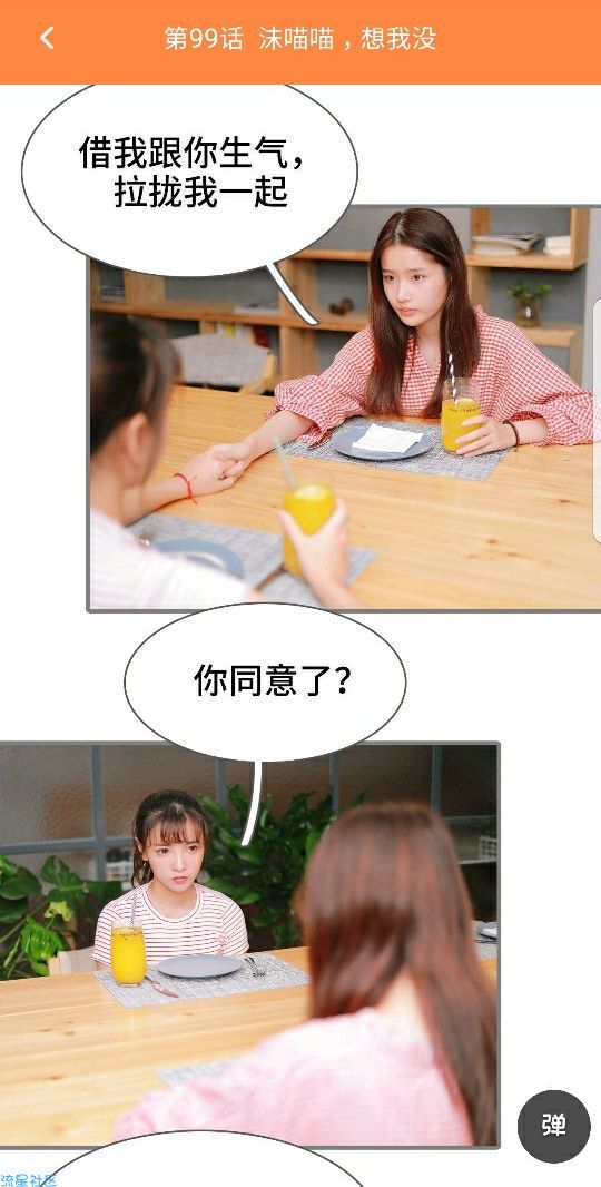 【分享】真人漫画，破解去 VIP，超超漂亮的小姐姐