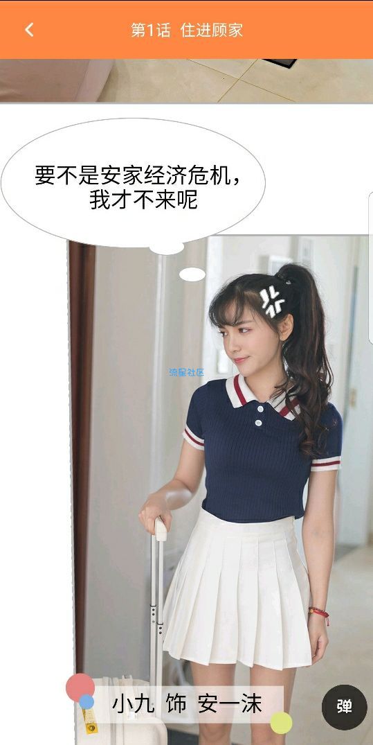 【分享】真人漫画，破解去 VIP，超超漂亮的小姐姐