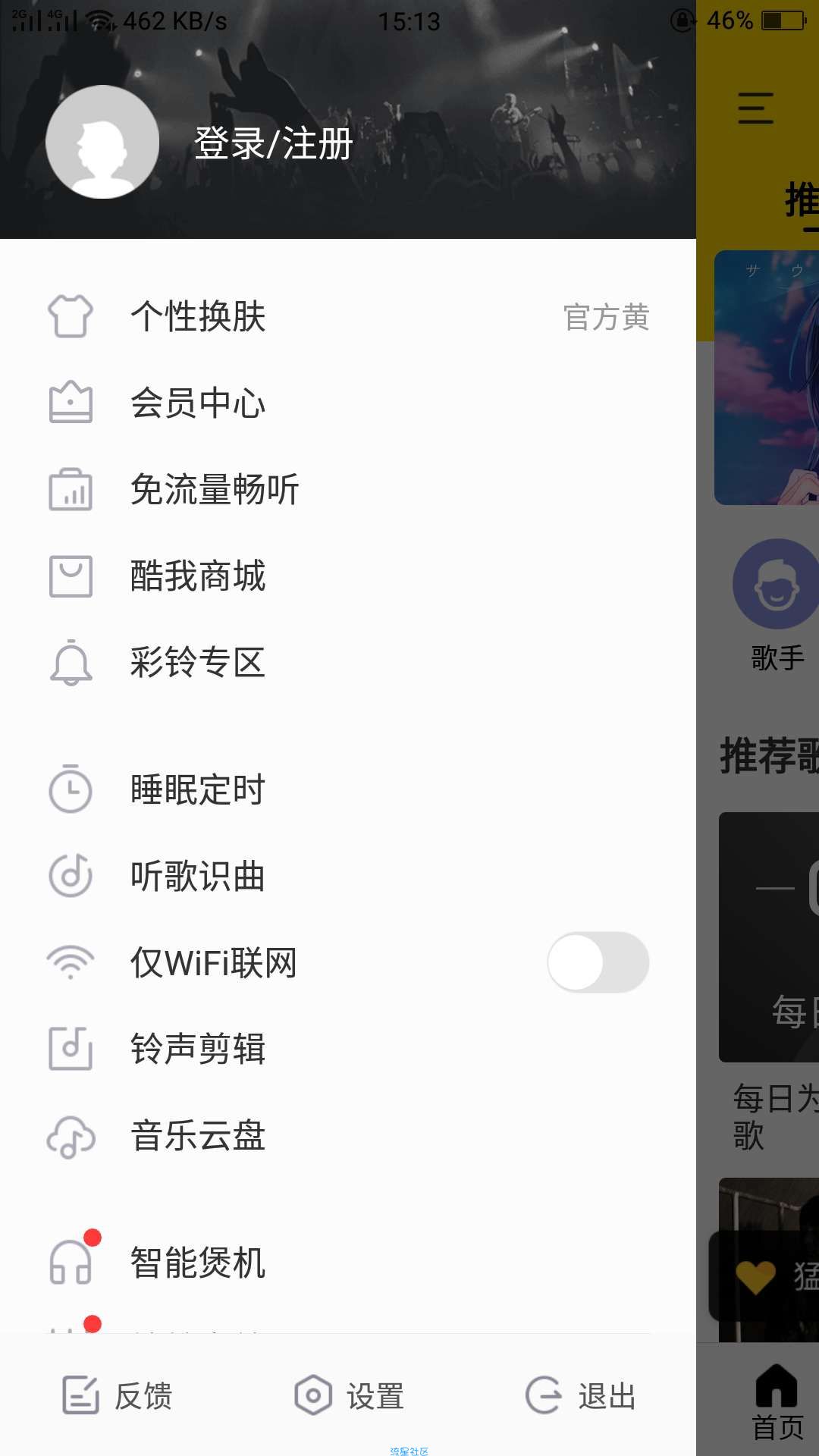 【分享】酷我音乐破解版  无会员也可以下载付费音乐和无损音乐v1