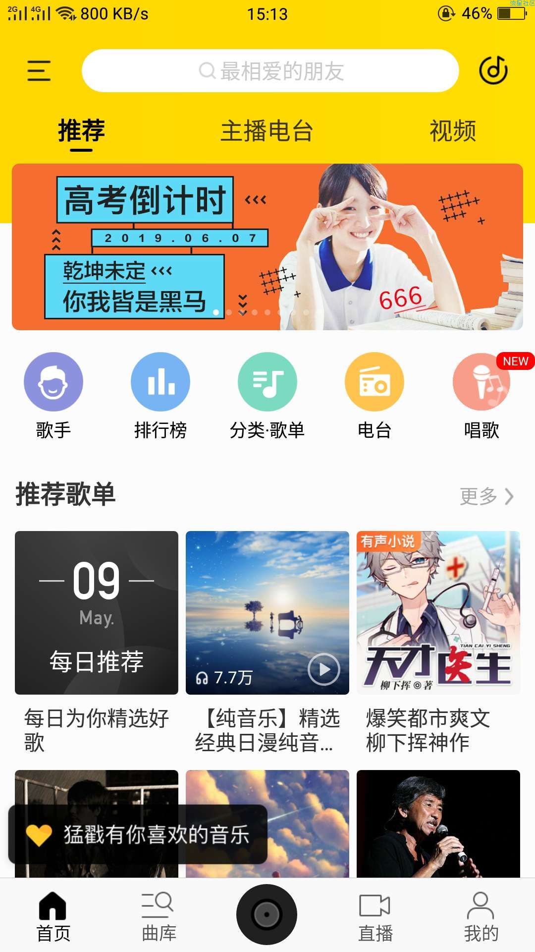 【分享】酷我音乐破解版  无会员也可以下载付费音乐和无损音乐v1