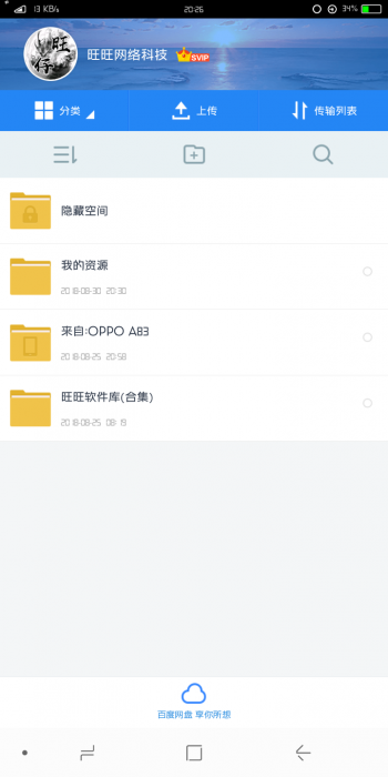 【软件分享】百度云破解版