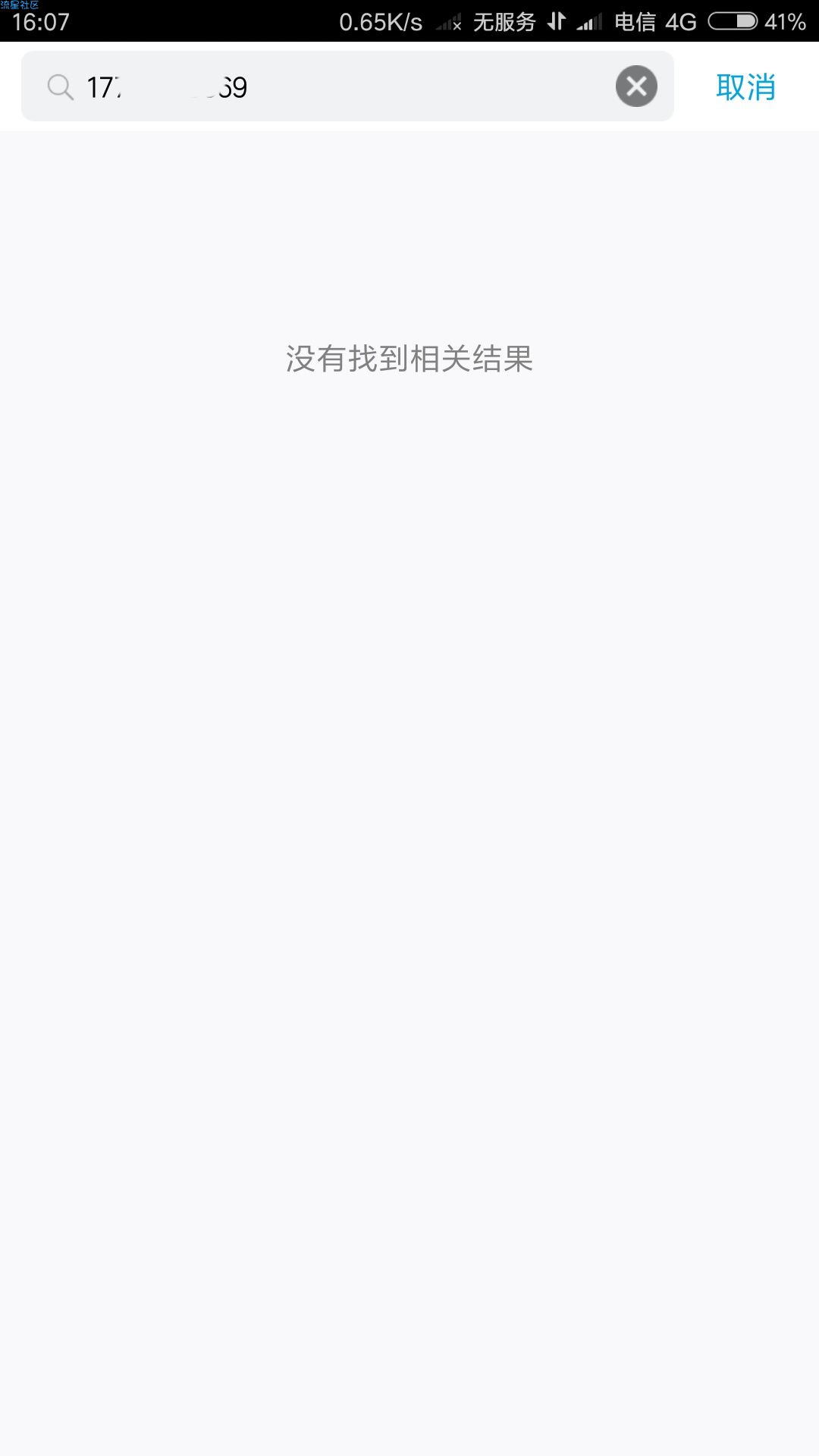【分享】让别人搜索不到你QQ+别人不能通过手机号添加你