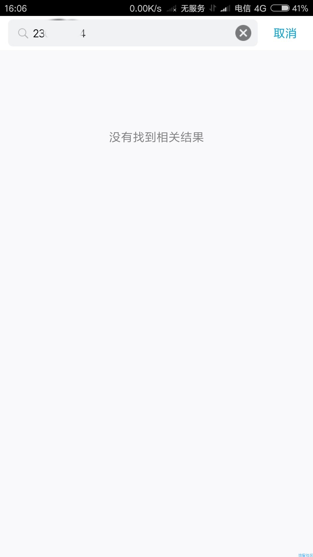 【分享】让别人搜索不到你QQ+别人不能通过手机号添加你