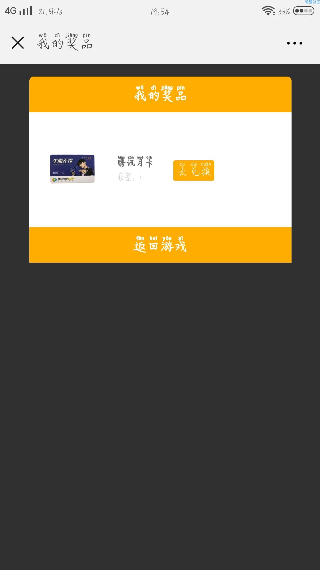 【虚拟道具】腾讯视频月卡速度上