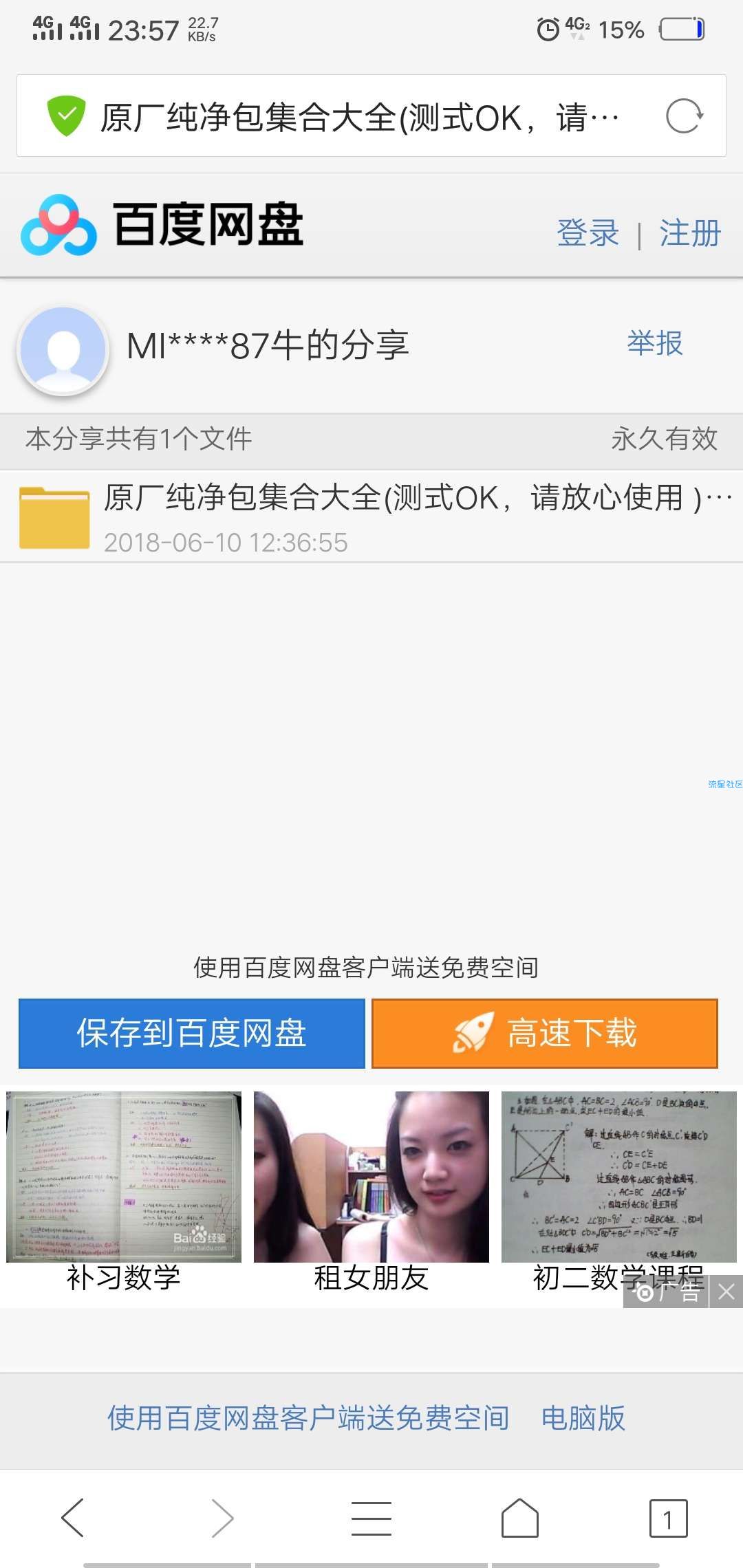 【rom】原厂纯净包。让你的手机运行速度飞起来。