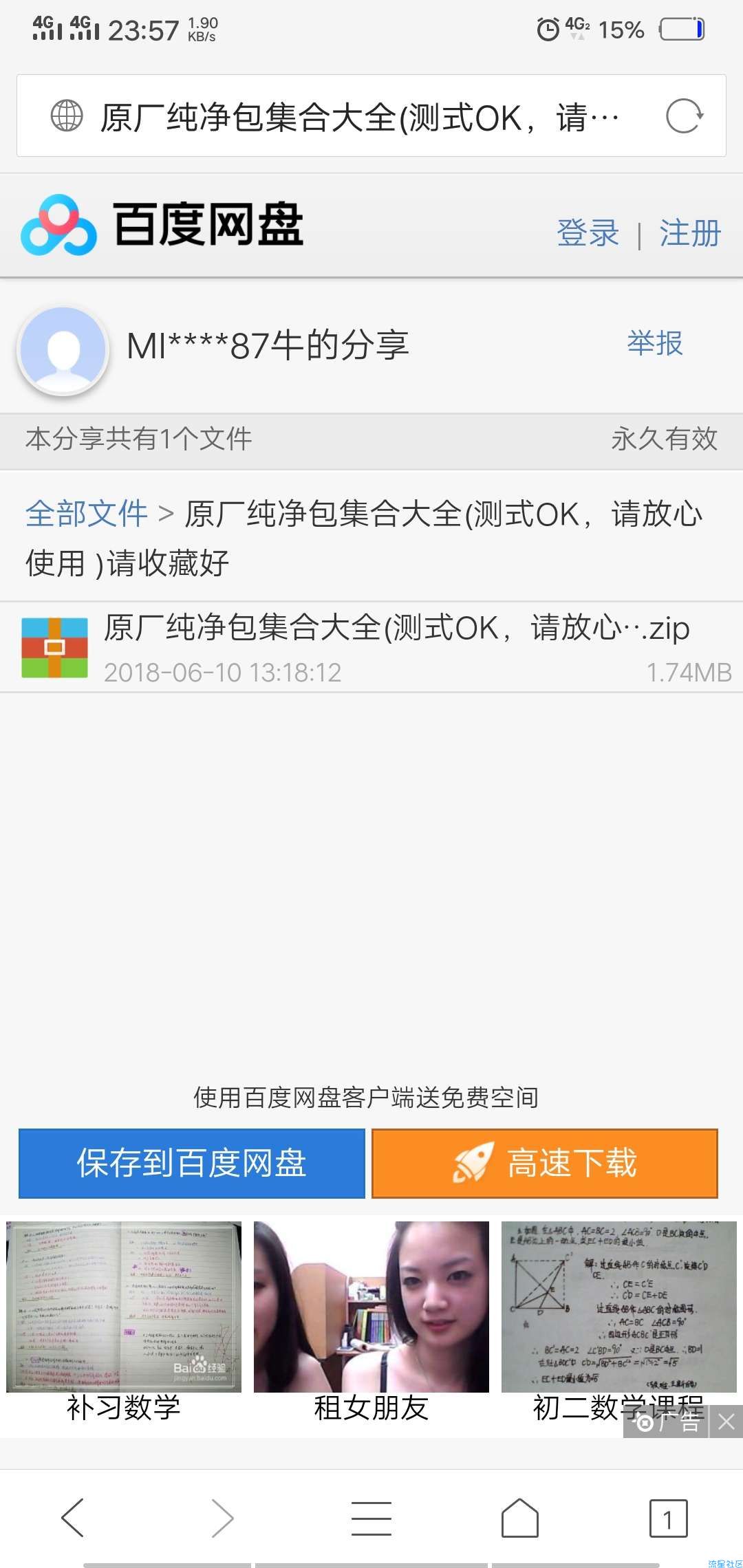 【rom】原厂纯净包。让你的手机运行速度飞起来。