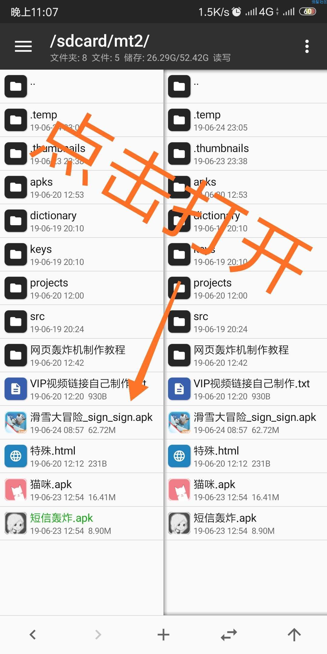 【教程】MT管理器基础认识