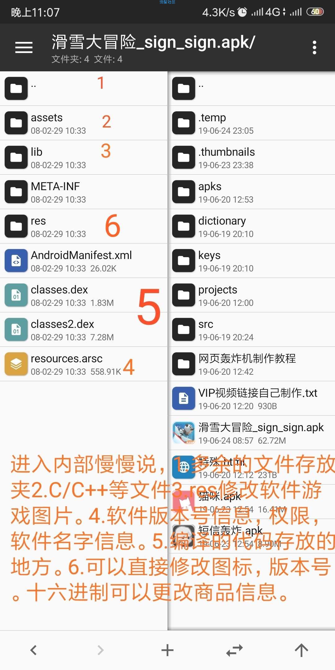 【教程】MT管理器基础认识