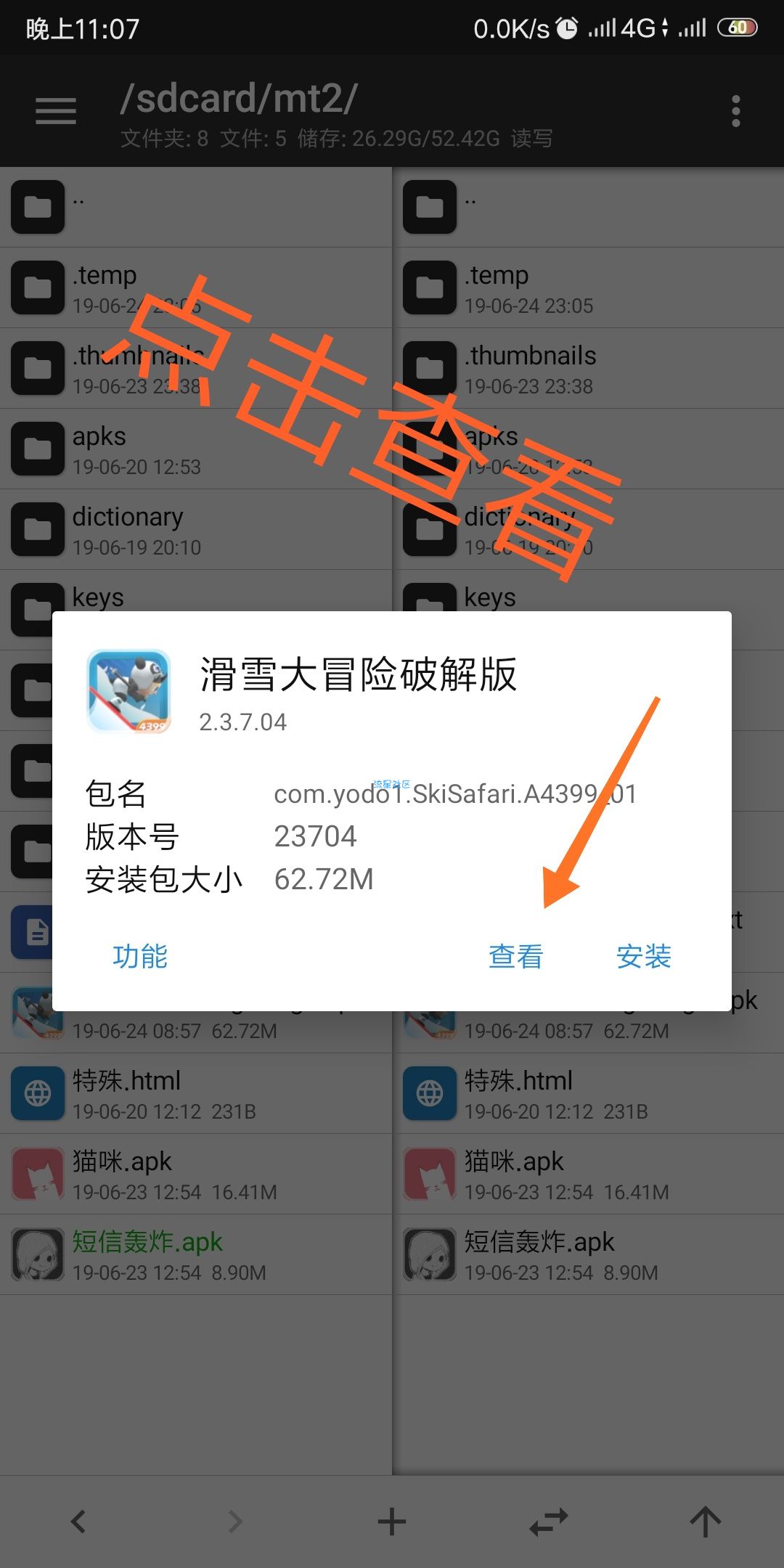 【教程】MT管理器基础认识