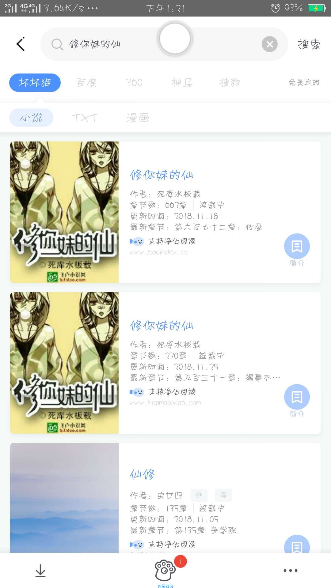 坏坏猫搜索v0.5.4★强大搜索，万能阅读APP★