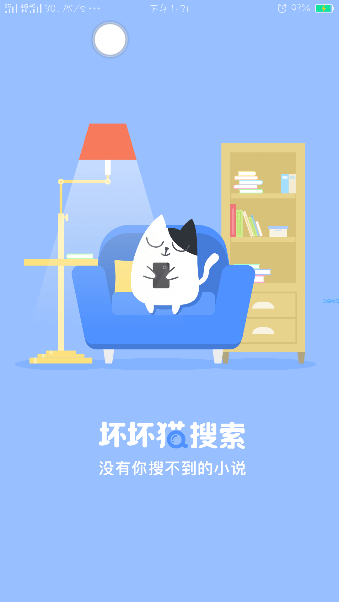 坏坏猫搜索v0.5.4★强大搜索，万能阅读APP★