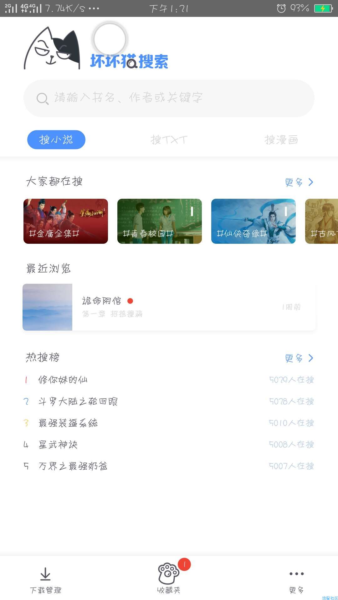 坏坏猫搜索v0.5.4★强大搜索，万能阅读APP★