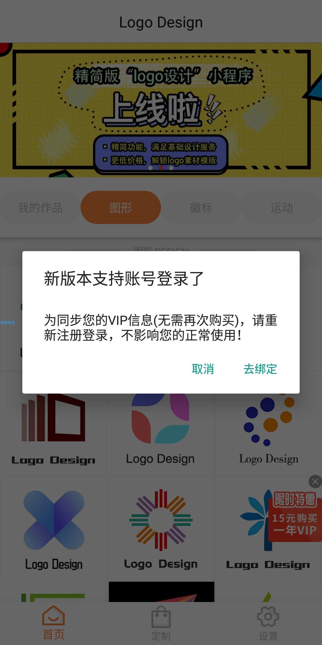 【原创破解】logo设计v11.2破解VIP——无需登录