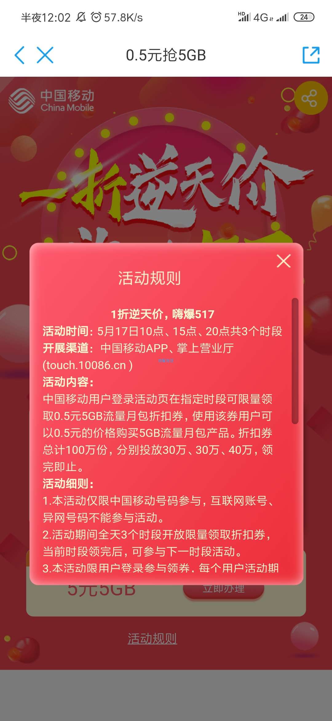 【话费流量】中国移动0.5元5G月包