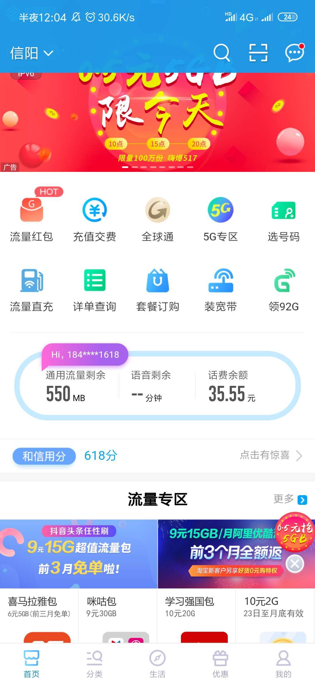 【话费流量】中国移动0.5元5G月包