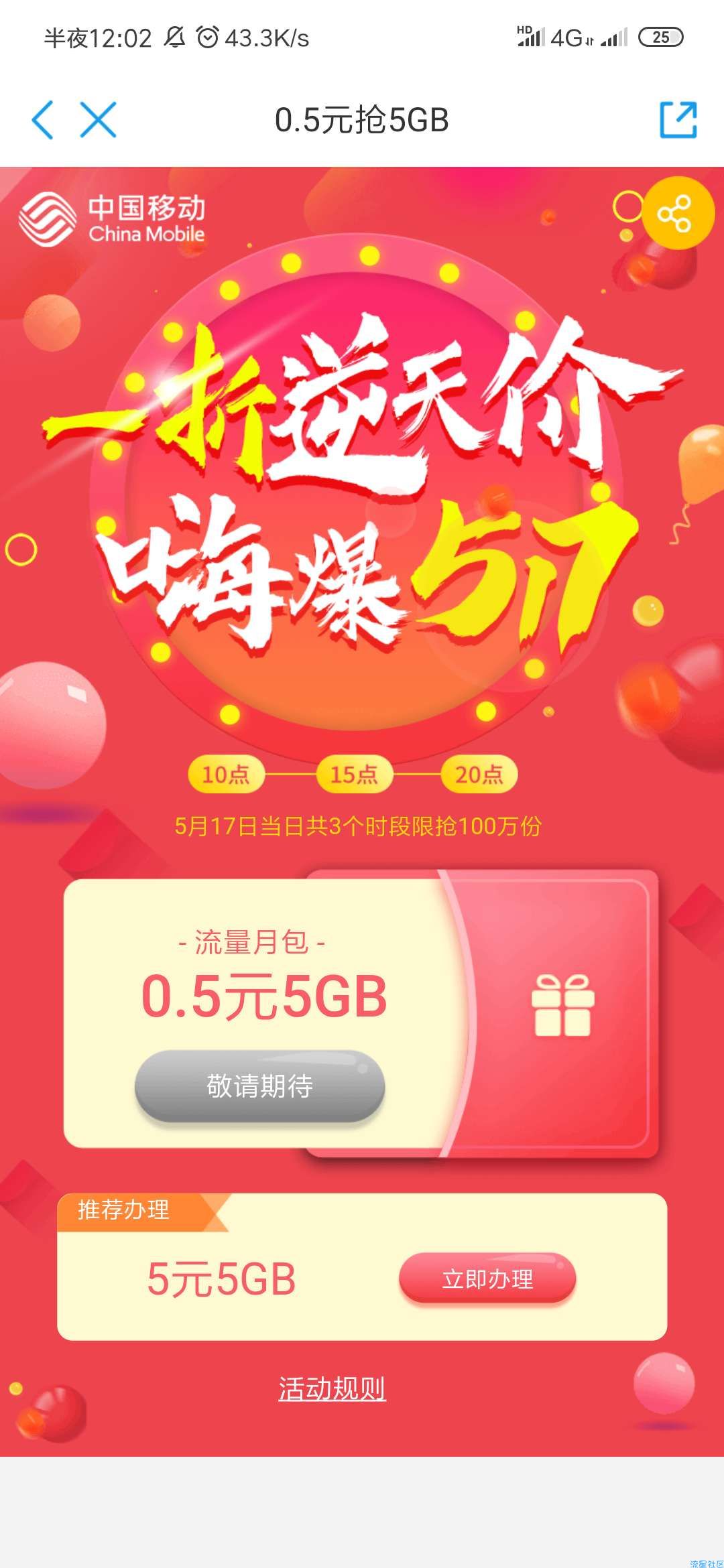 【话费流量】中国移动0.5元5G月包