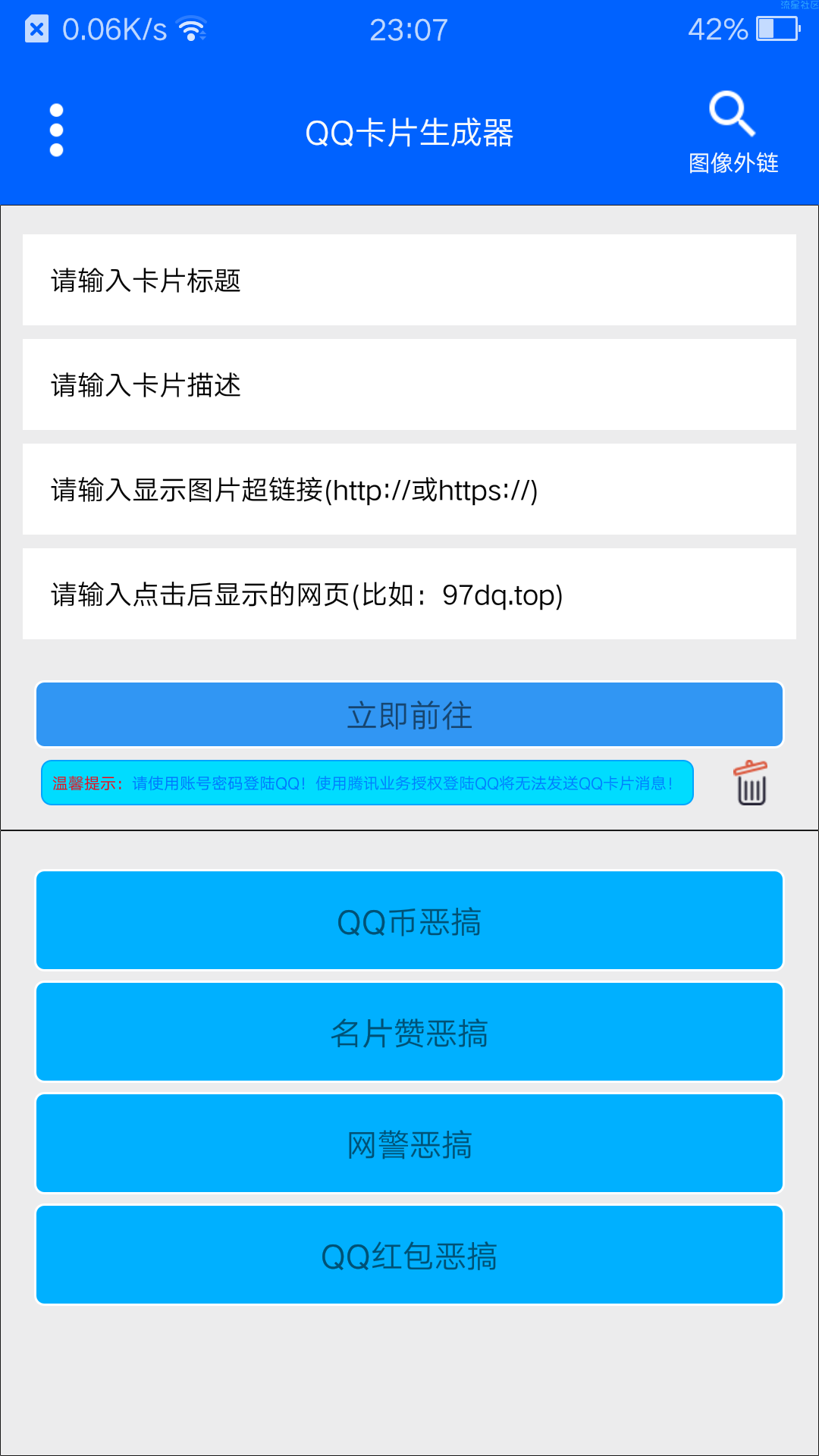 【分享】独步出品[彩虹]QQ卡片引流生成器