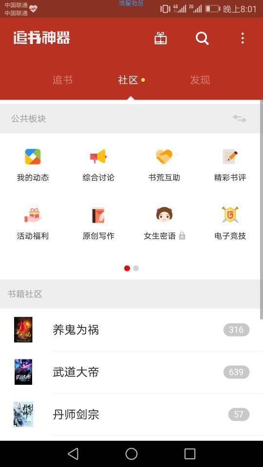 追书神器破解版v3.66.9 全网VIP小说免费看【最新】