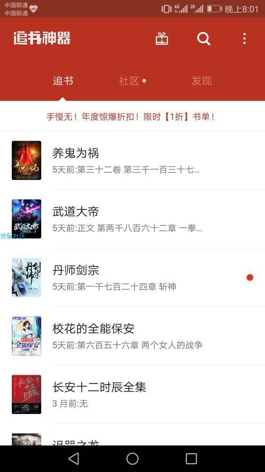 追书神器破解版v3.66.9 全网VIP小说免费看【最新】