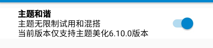 【分享】Flyme6助手魅族主题破解版本很多