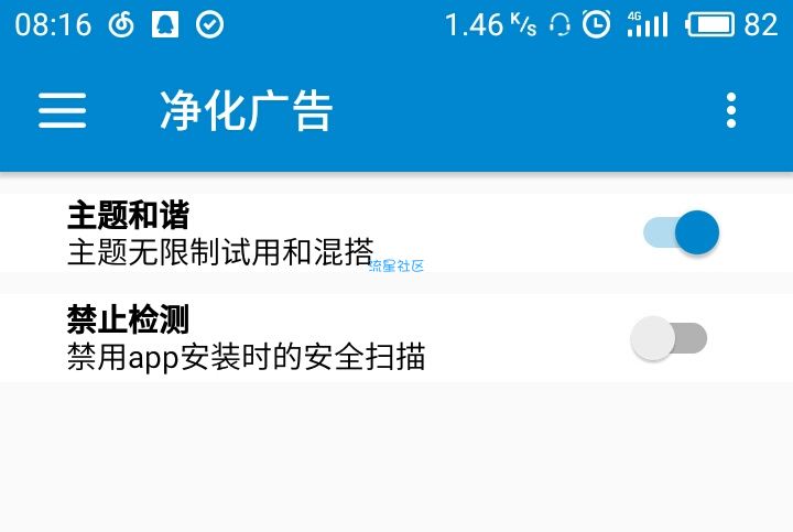 【分享】Flyme6助手魅族主题破解版本很多