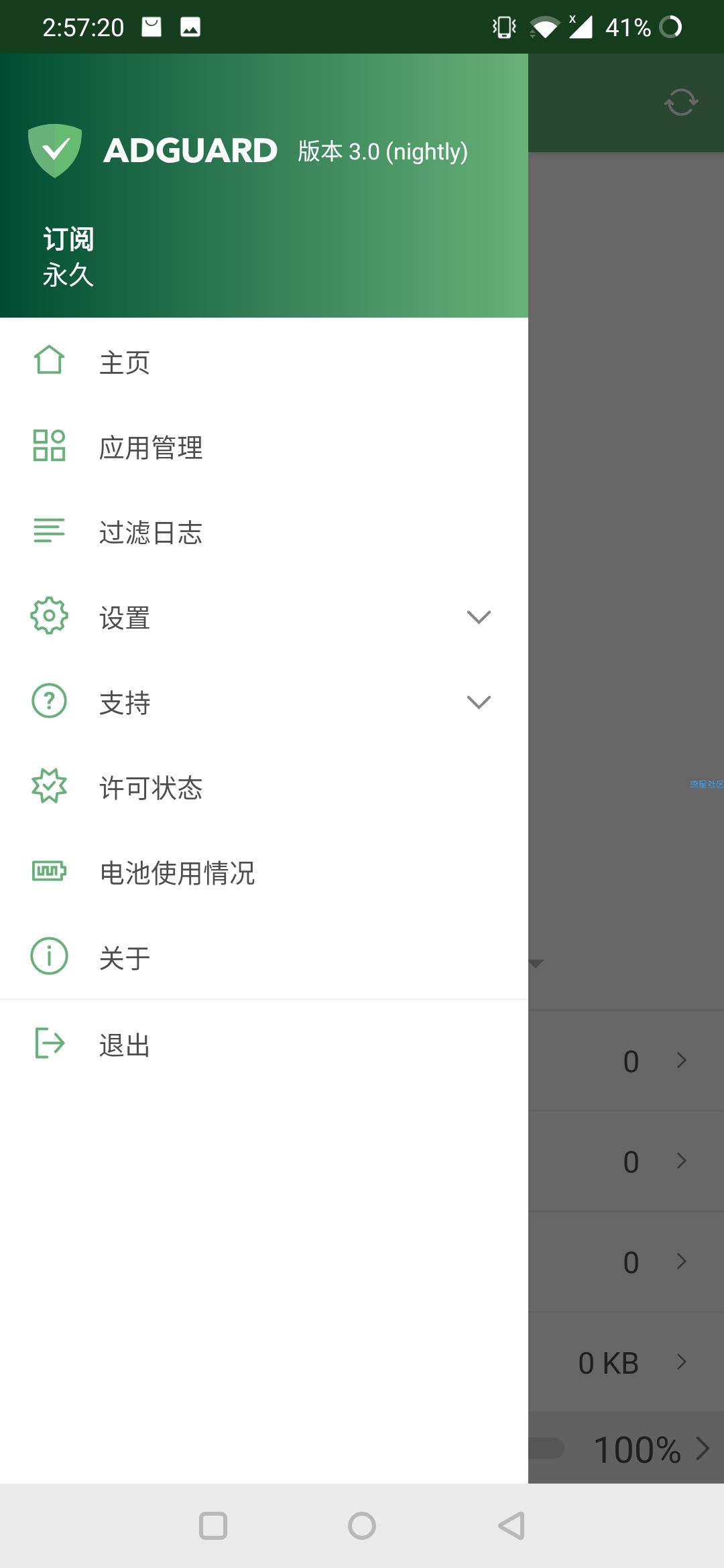 【分享】AdGuard✨去除手机隐藏广告✨阻止威胁网站运行✨