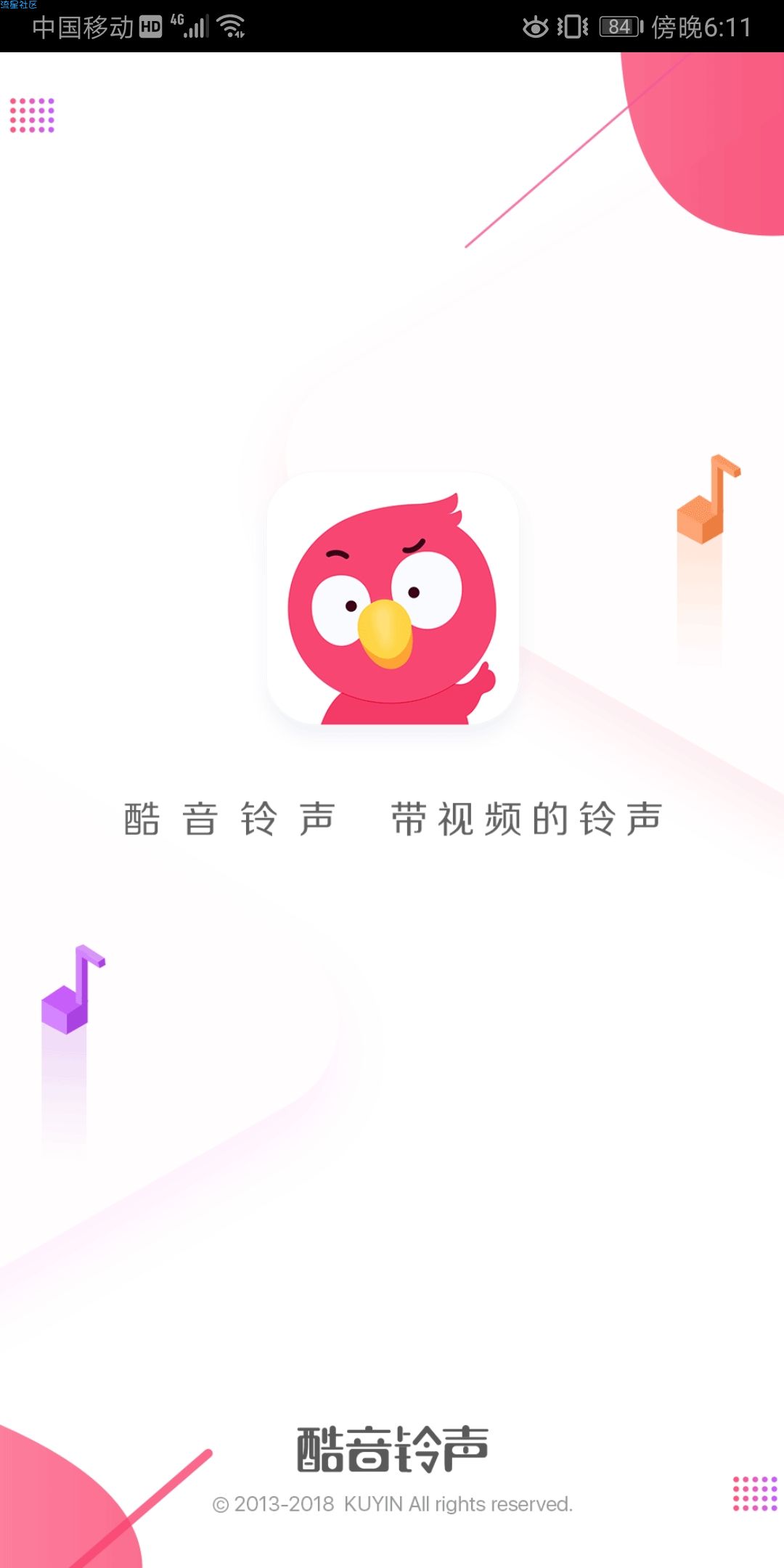 【资源分享】酷音铃声v7.2.70破解版