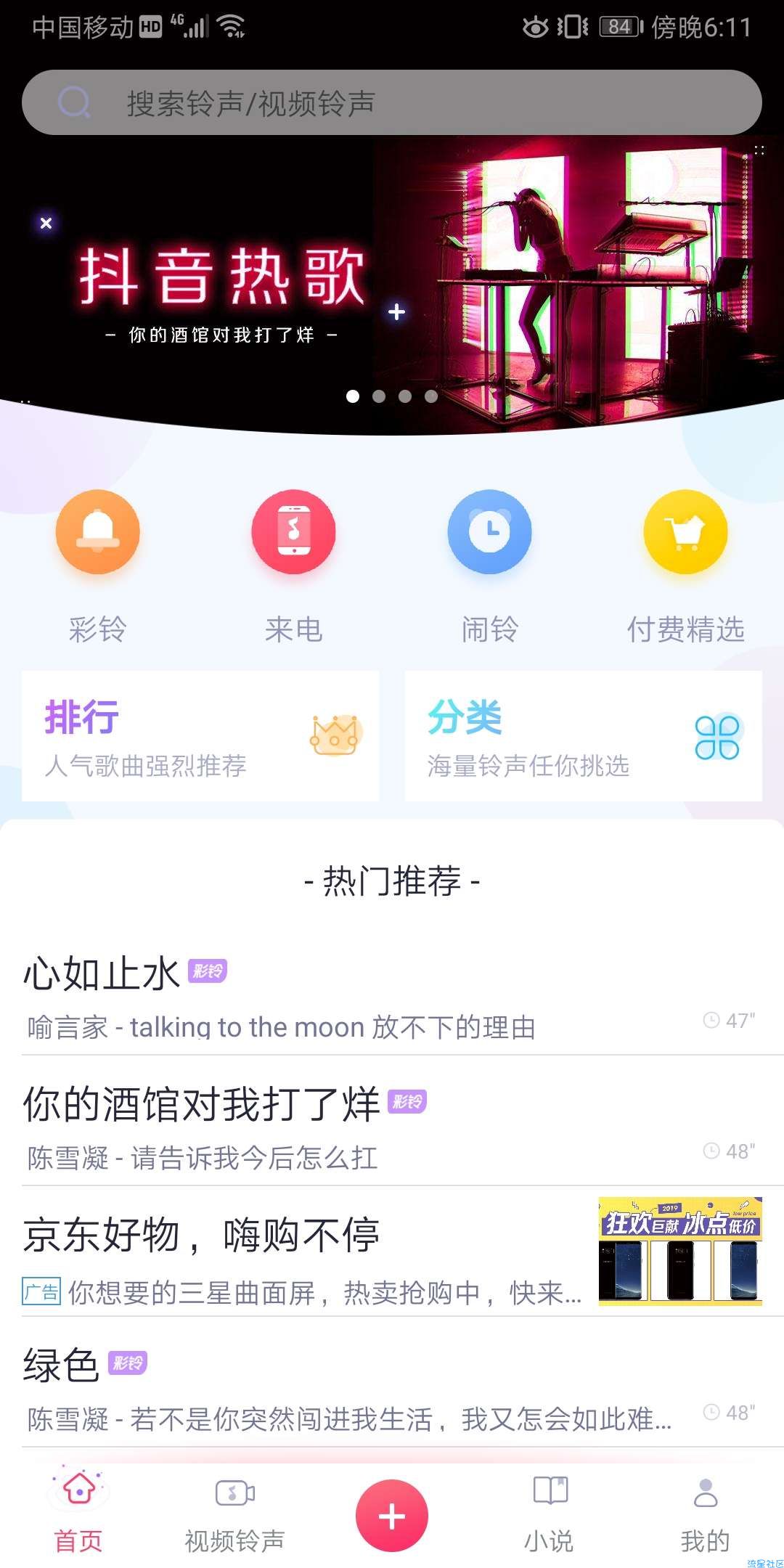 【资源分享】酷音铃声v7.2.70破解版