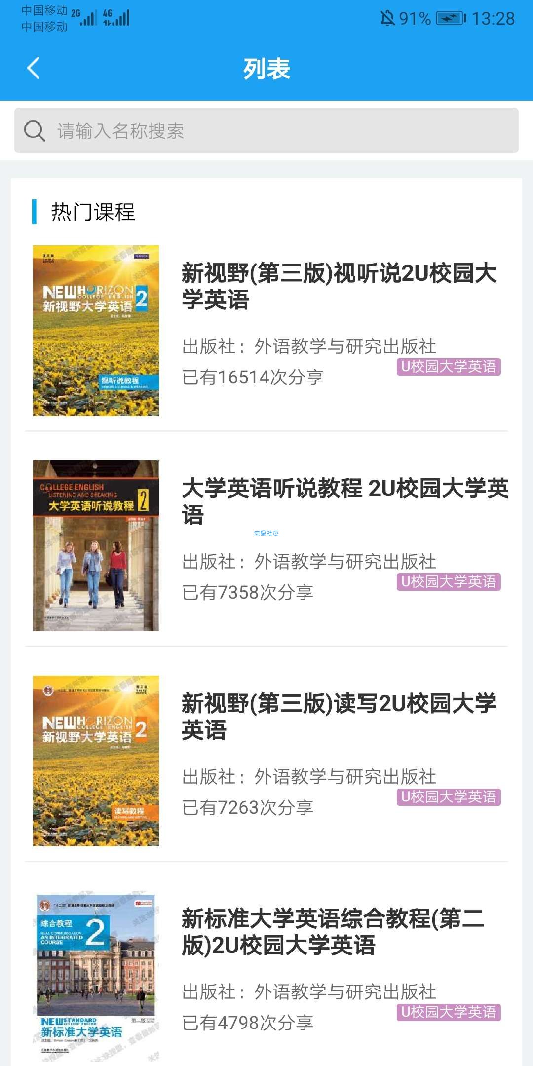 【分享】助课宝v1.0.4大学生福利，英语教程答案，网课答案