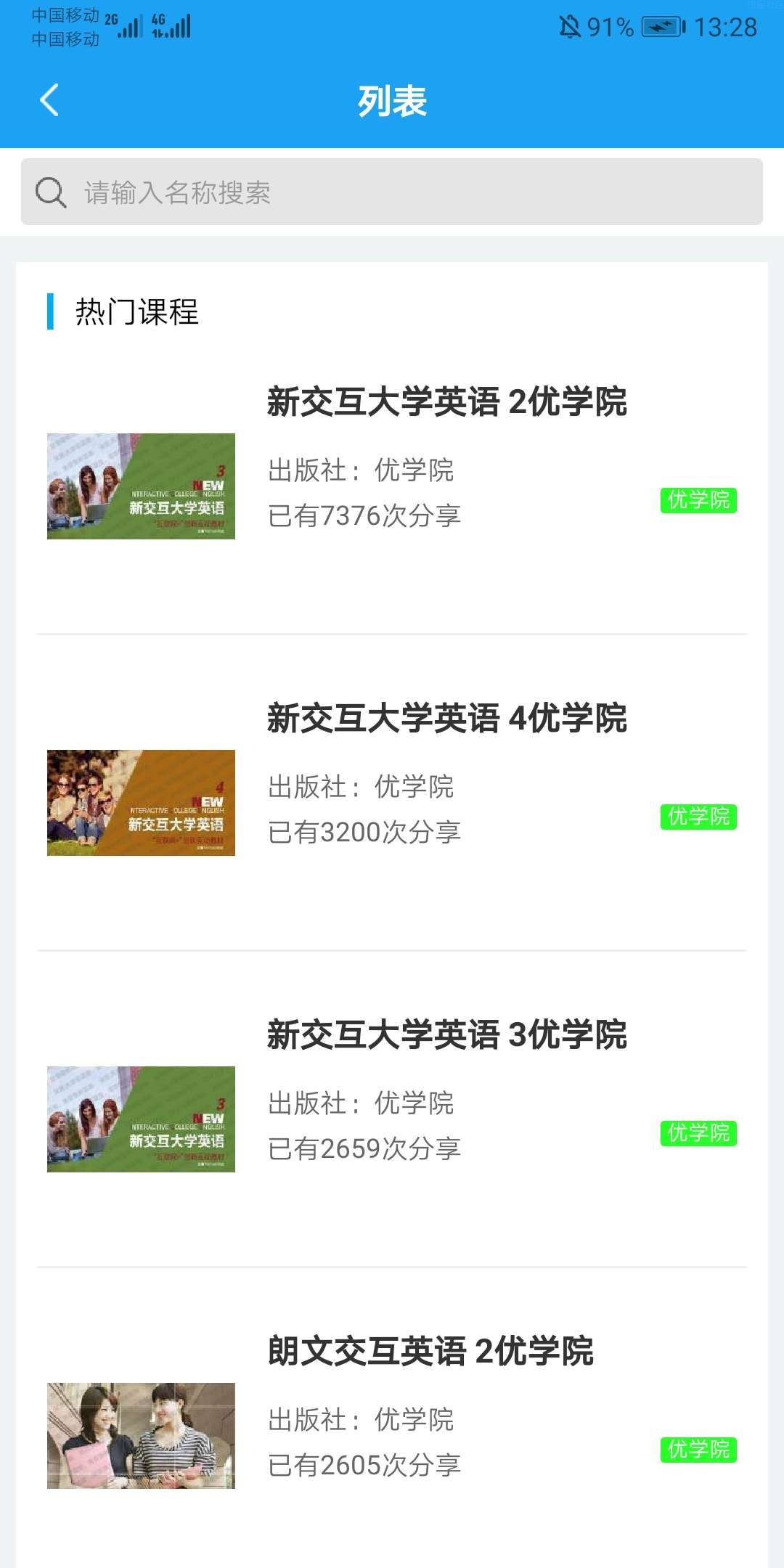 【分享】助课宝v1.0.4大学生福利，英语教程答案，网课答案