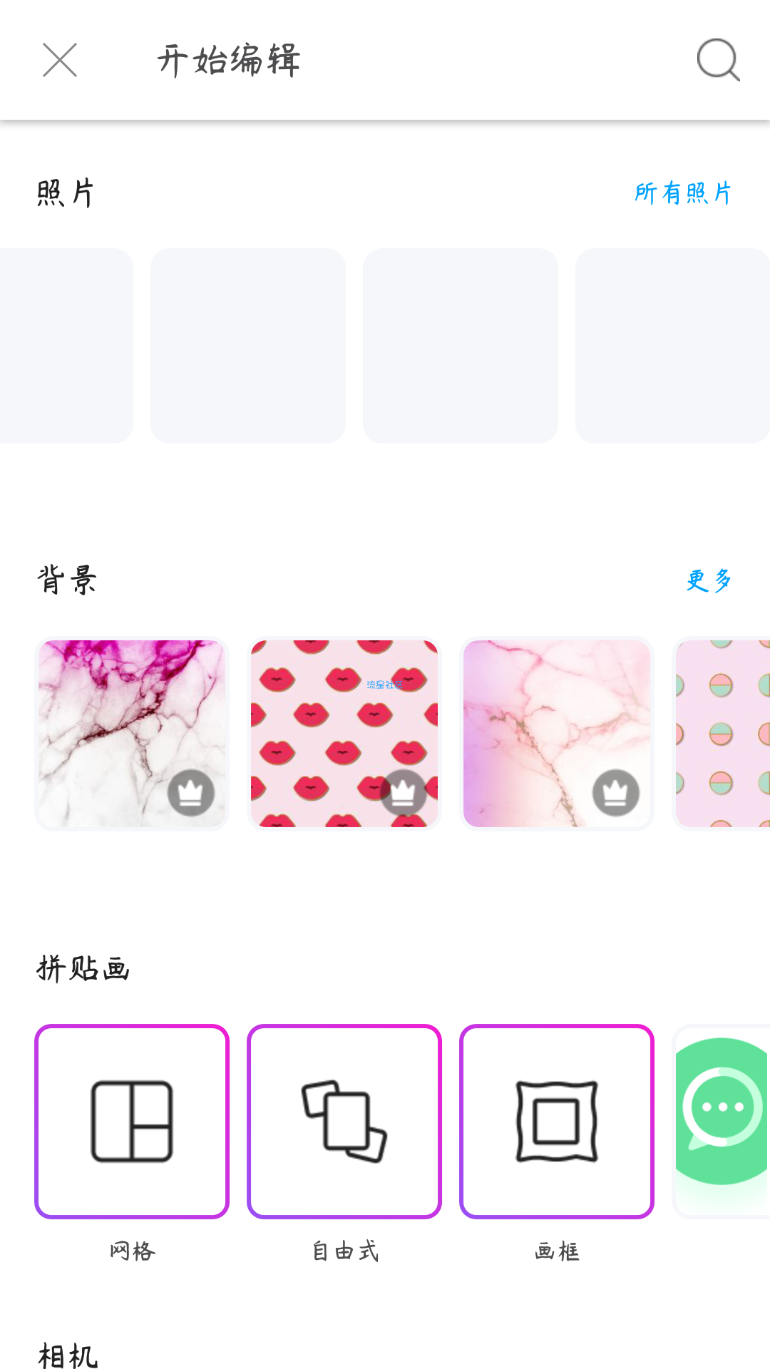 【原创修改】PicsArt破解正式版完美破解高级功能
