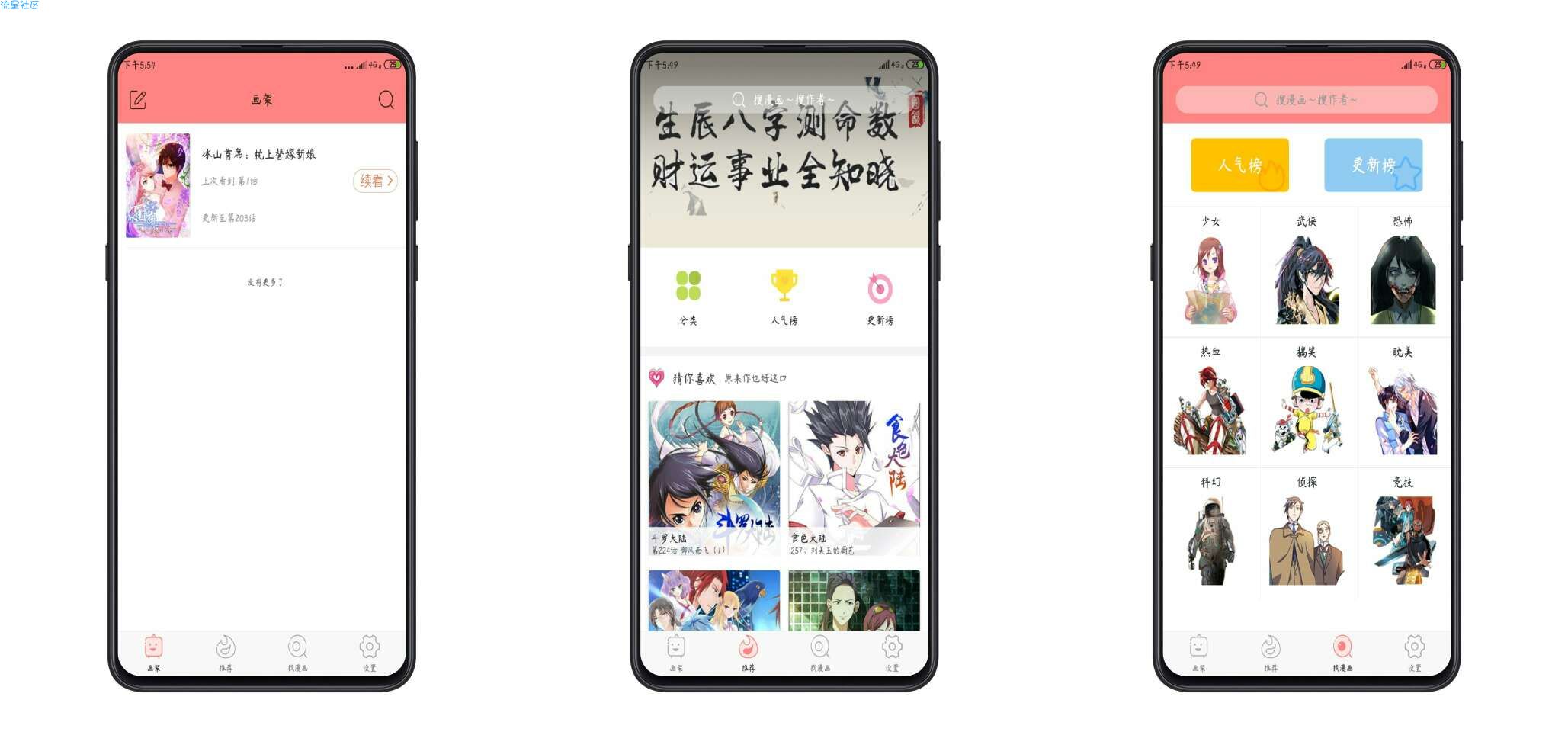 【资源分享】漫友八八v1.0.1