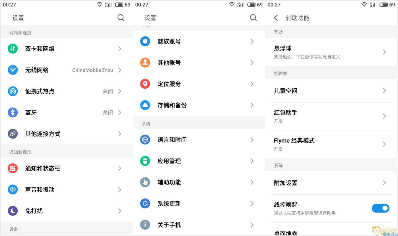红米手机刷机魅族flyme系统