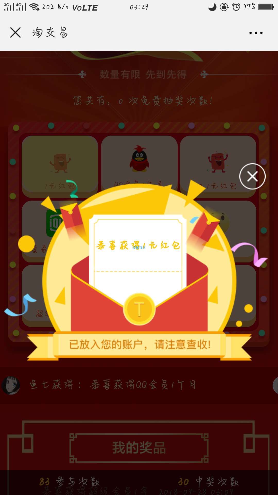【现金红包】非必中淘交易活动