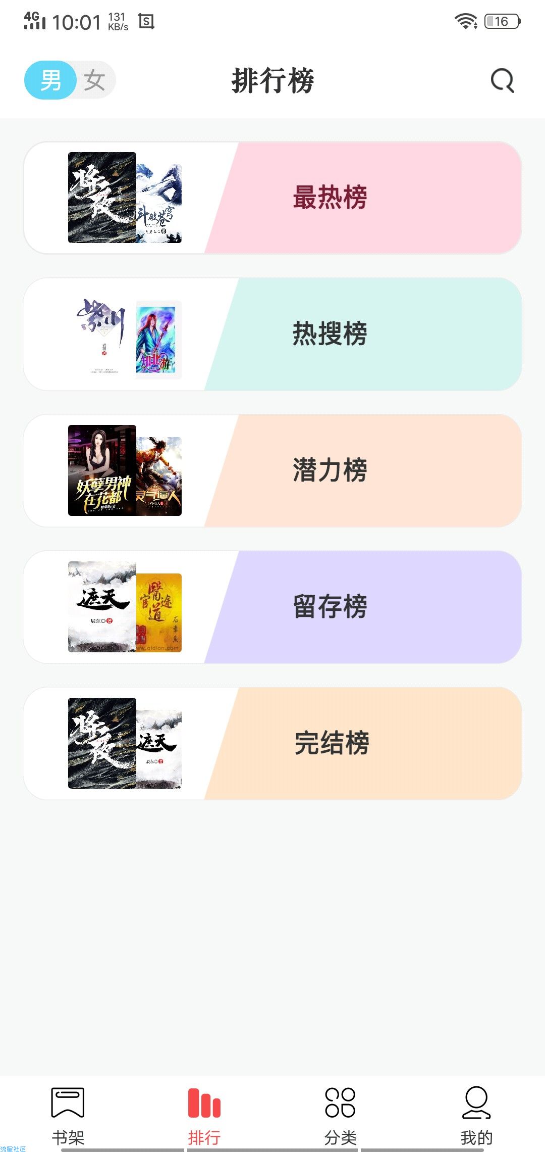 【分享】快读VIP小说破解 支持在线缓存下载破解全网小说